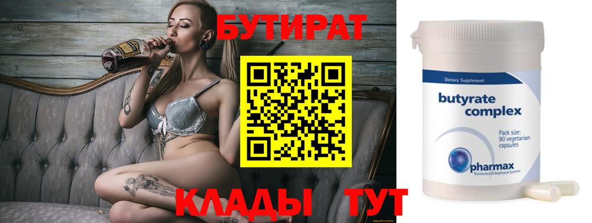 Бутират 99%  Вход с VPN  Назрань 