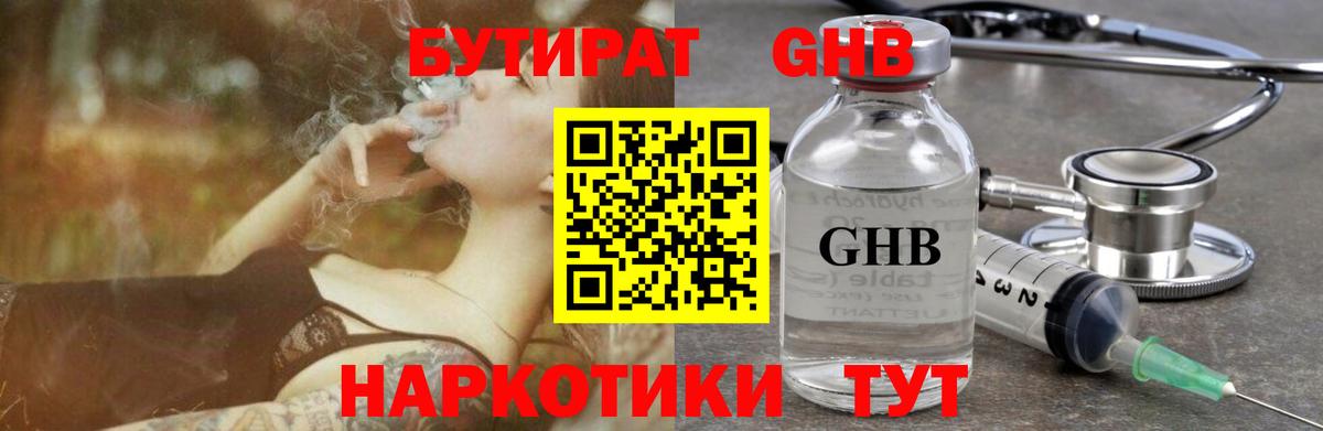 Бутират бутик Назрань