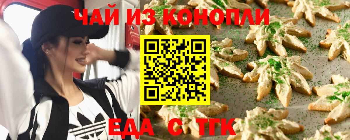 Еда ТГК конопля  Вход с VPN  Назрань 