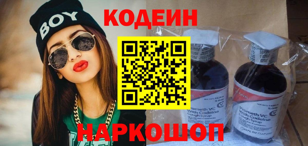 Codein напиток Lean (лин)  как найти наркотики  Назрань  Вход с VPN 