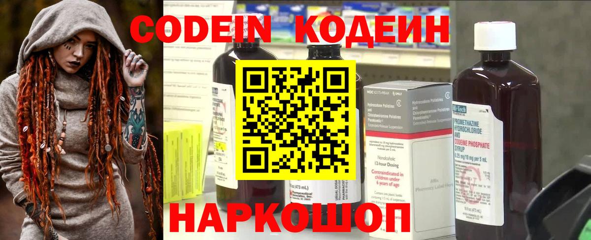 Кодеин напиток Lean (лин) Назрань