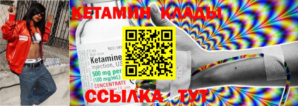 Кетамин ketamine  Вход с VPN  Назрань 