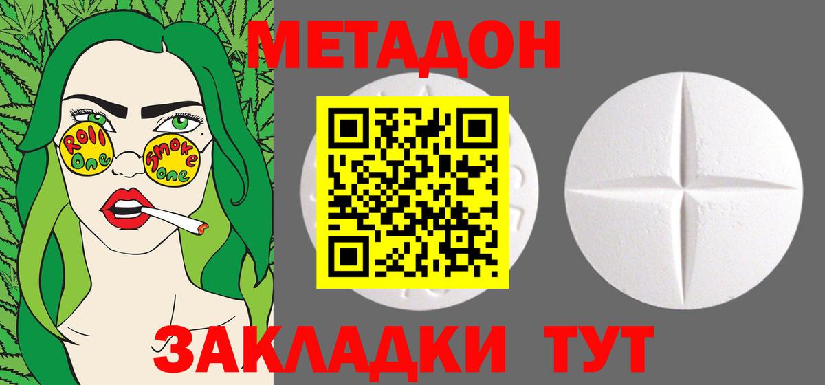 МЕТАДОН мёд Назрань